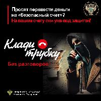 Алло, это оперуполномоченный ФСБ России..... Клади трубку без разговоров!