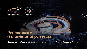 Время рассказать о своих успехах на всю страну